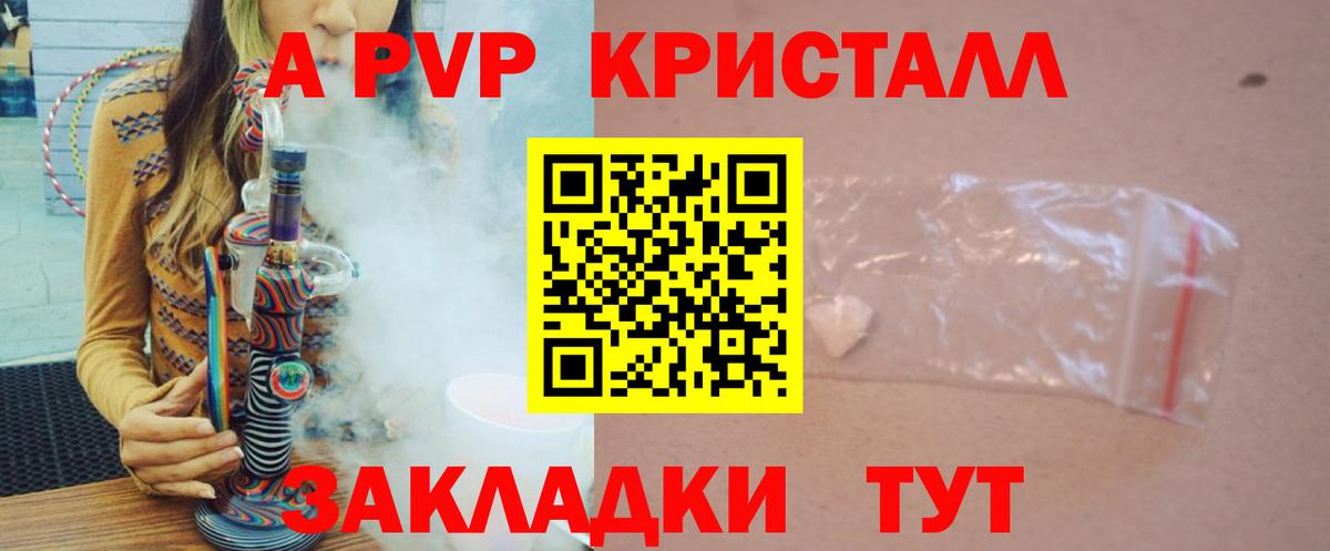 A-PVP крисы CK Дальнегорск