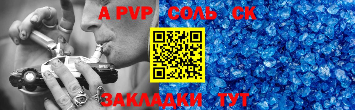 Alpha-PVP мука  A PVP СК  Вход с VPN  Дальнегорск  Alfa_PVP Crystall 