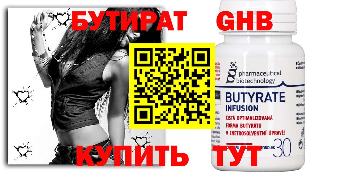 БУТИРАТ  Бутират оксана  Вход с VPN  Дальнегорск 