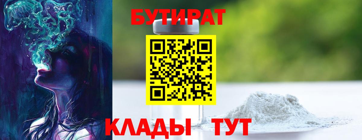 Бутират BDO Дальнегорск