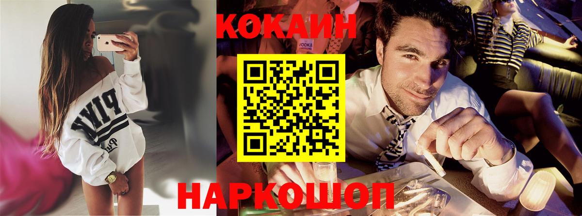 Кокаин 99%  Вход с VPN  Cocaine Fish Scale  Дальнегорск 