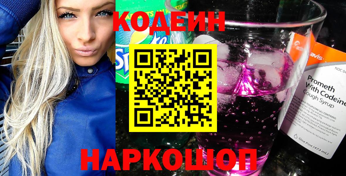 Кодеиновый сироп Lean Purple Drank Дальнегорск