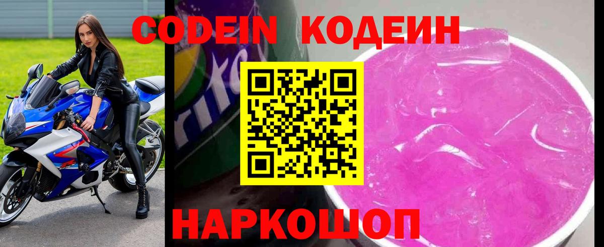 Дальнегорск  Кодеин Purple Drank  Вход с VPN 