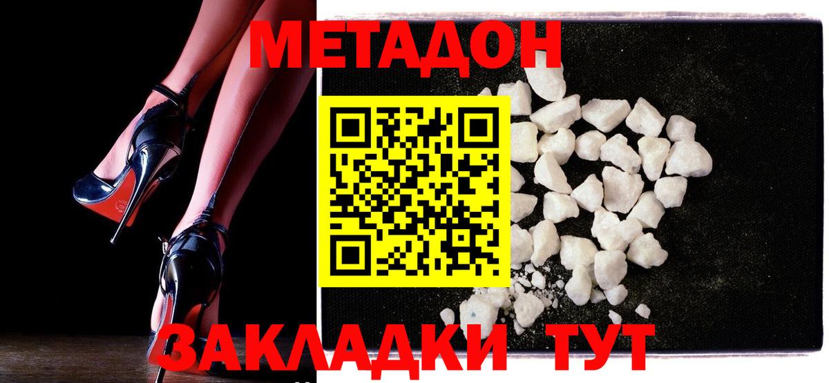 Метадон белоснежный Дальнегорск