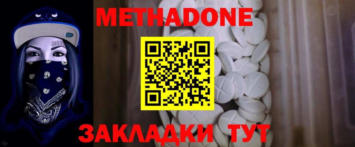 МЕТАДОН мёд  Вход с VPN  Дальнегорск  МЕТАДОН белоснежный 